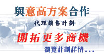 與意高方案合作