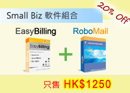 Small Biz 軟件組合: EasyBilling + RoboMail