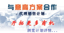 与意高方案合作