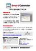 Smart Calendar 软件简介单张