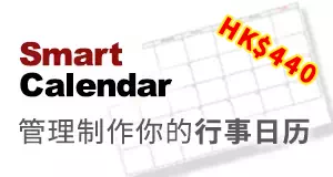 Smart Calendar 行事日历软件