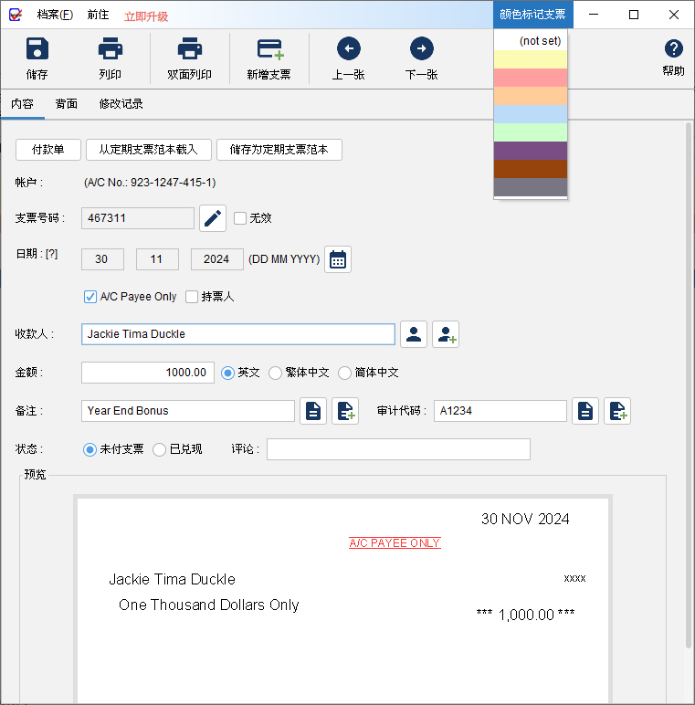 如何使用顔色標記管理支票? 1 顔色標記