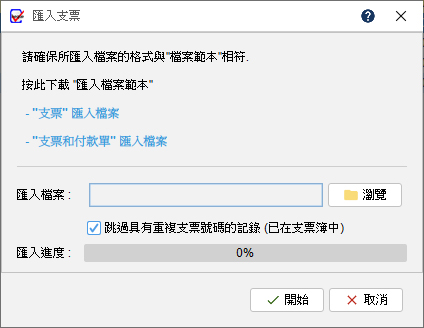 匯入支票 1 匯入支票