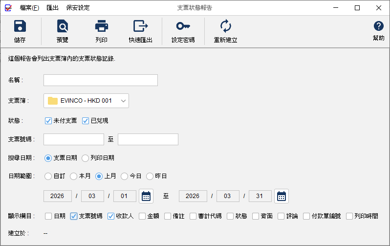 支票狀態報告