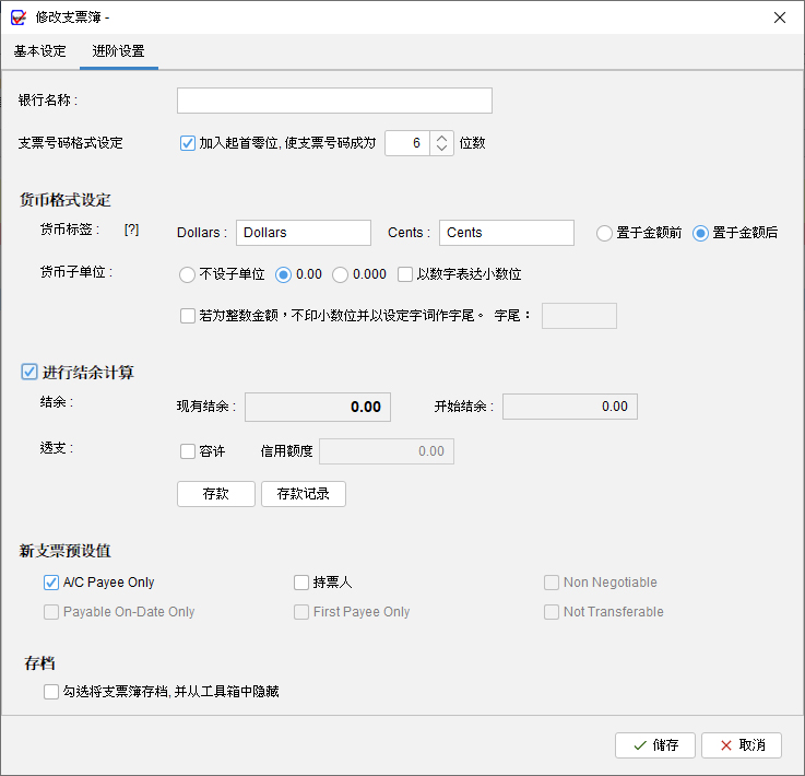支票簿管理 3 支票簿进阶设定