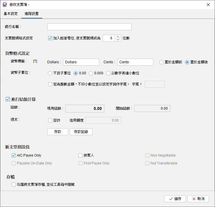 支票簿管理 3 建立支票簿進階設置