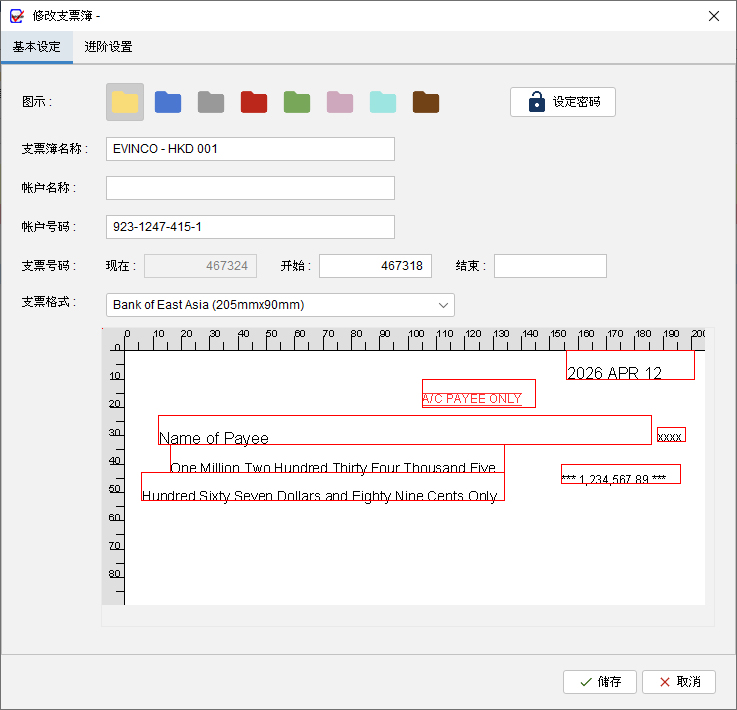 支票簿管理 2 支票簿基本设定
