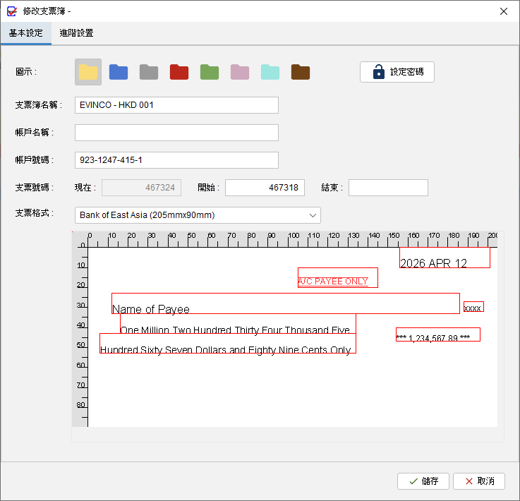 支票簿管理 2 建立支票簿 基本設定