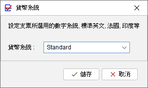 貨幣系統 1 貨幣系統