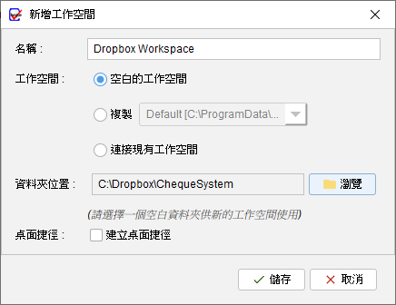 使用 Dropbox 將 ChequeSystem 資料分享至其他電腦 1 Dropbox 工作空間