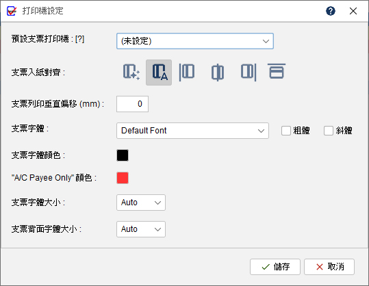 支票上中文字未能印出? 2 字體大小