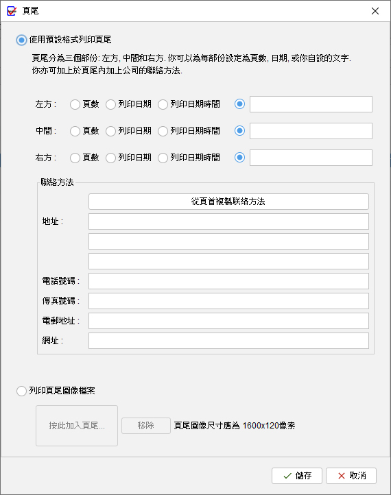 頁尾