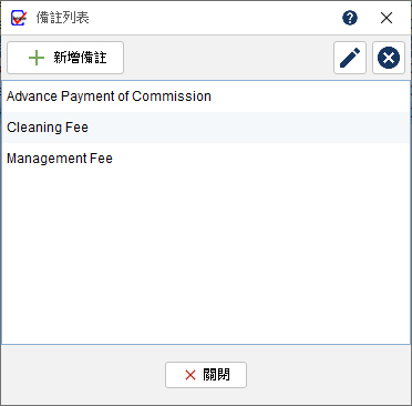 備註列表 1 備註列表