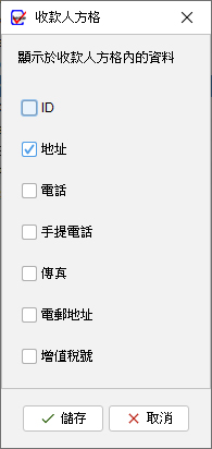 收款人方格