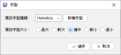 付款單字體