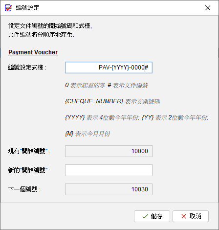 付款單編號