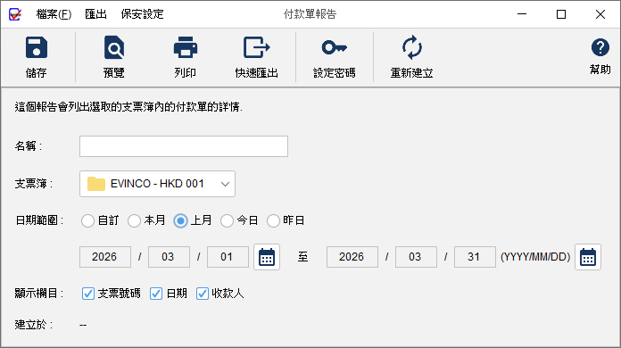 付款單報告 1 付款單報告