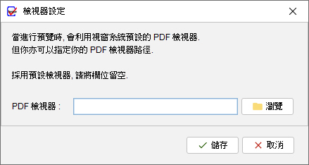 PDF 檢視器 1 PDF Viewer