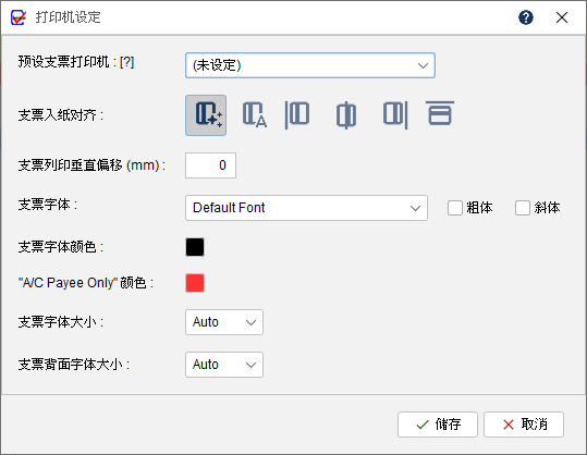 支票列印位置往上/往下偏移? 2 打印机及字体