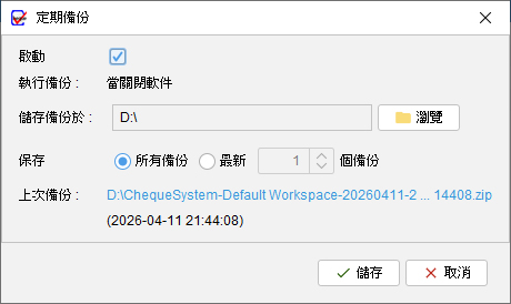 定期備份 1 定期備份