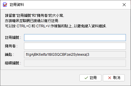 軟件註冊