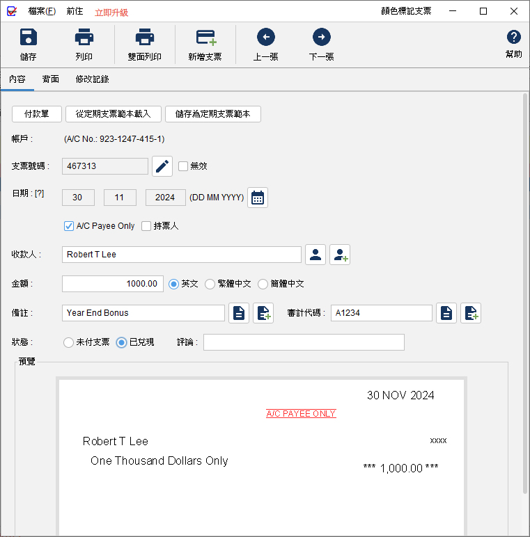 支票狀態