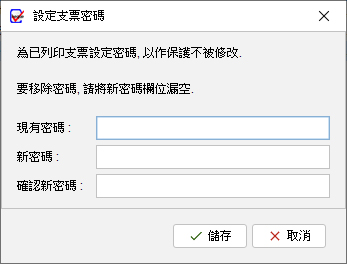 支票密碼