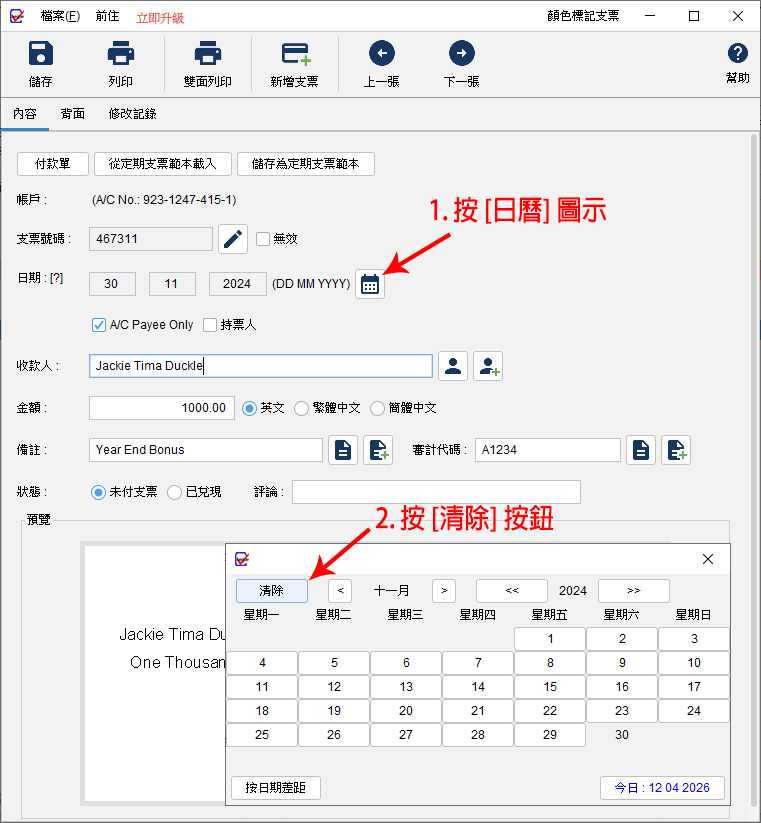 移除支票上的日期? 1 移除支票上的日期