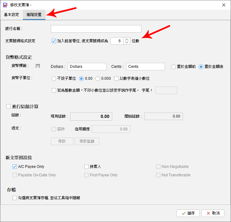 支票號碼前置零設定