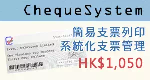 ChequeSystem 支票列印管理軟件