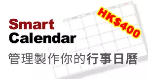 Smart Calendar 行事日曆軟件