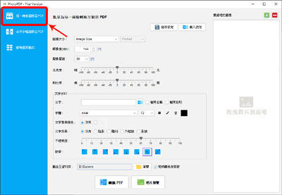 大批量轉換相片至PDF