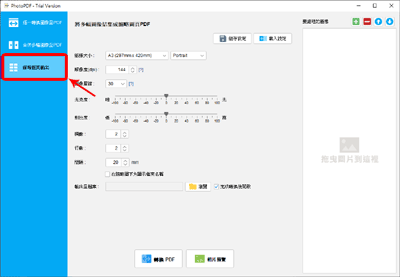 縮略圖頁輸出PDF檔案 