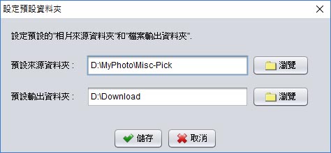 photox 預設資料夾