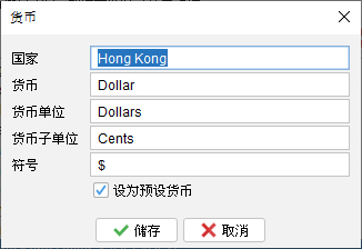 货币列表