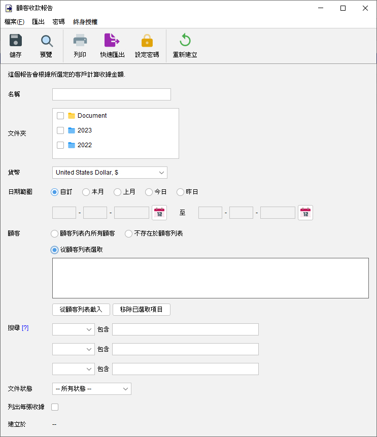 顧客收款報告