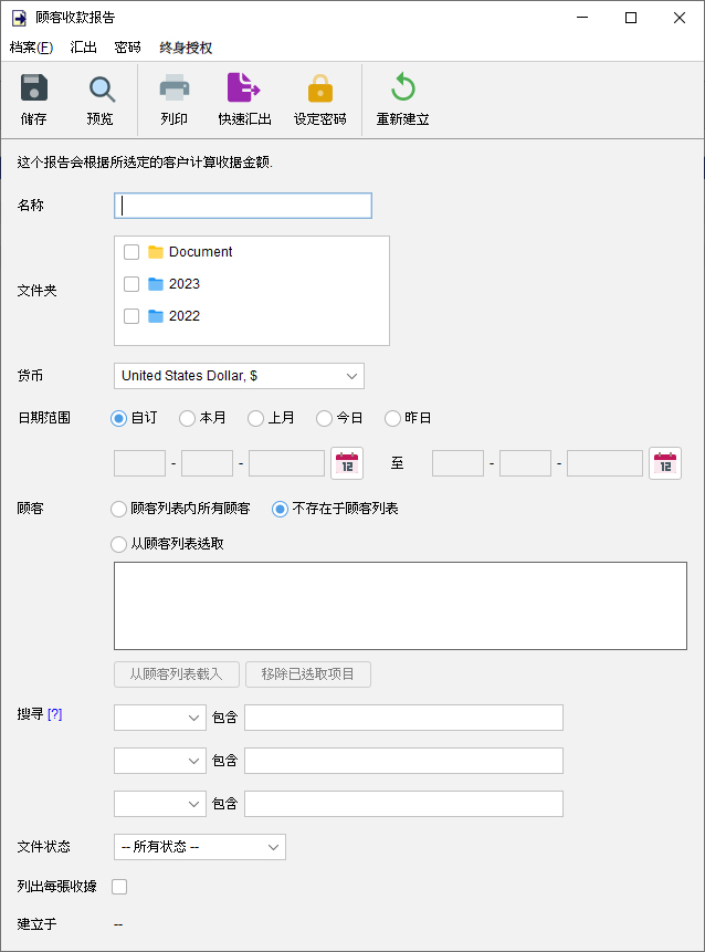 顾客收款报告