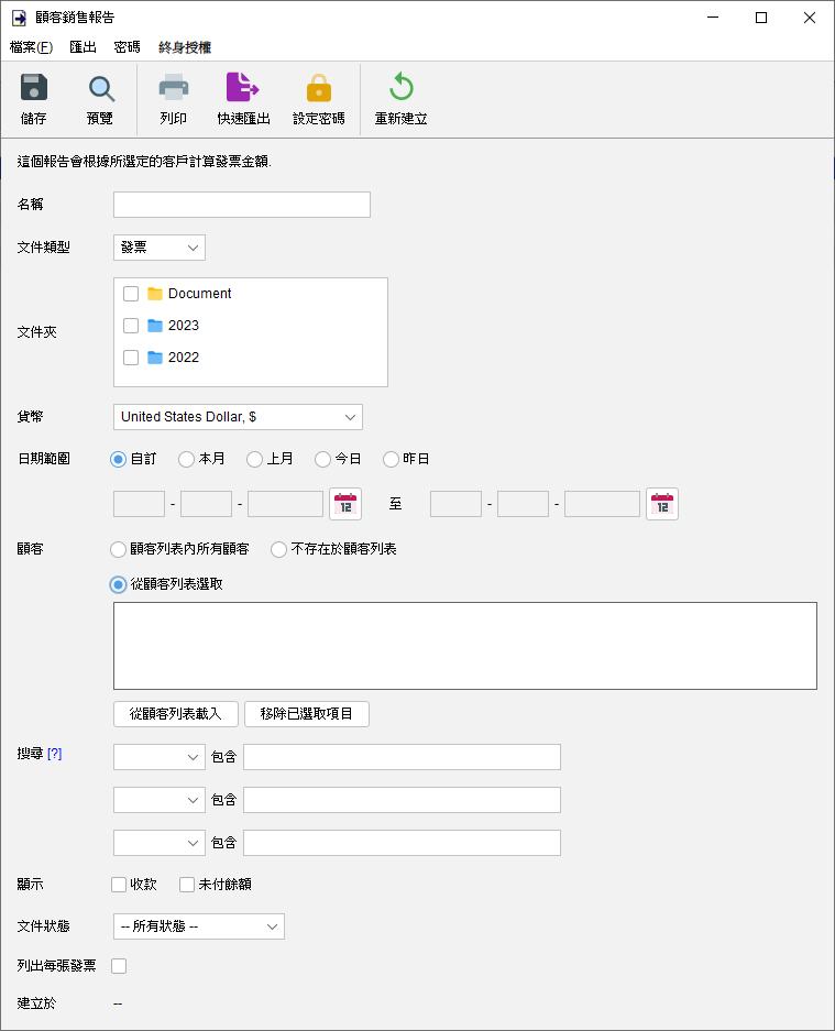 顧客銷售報告