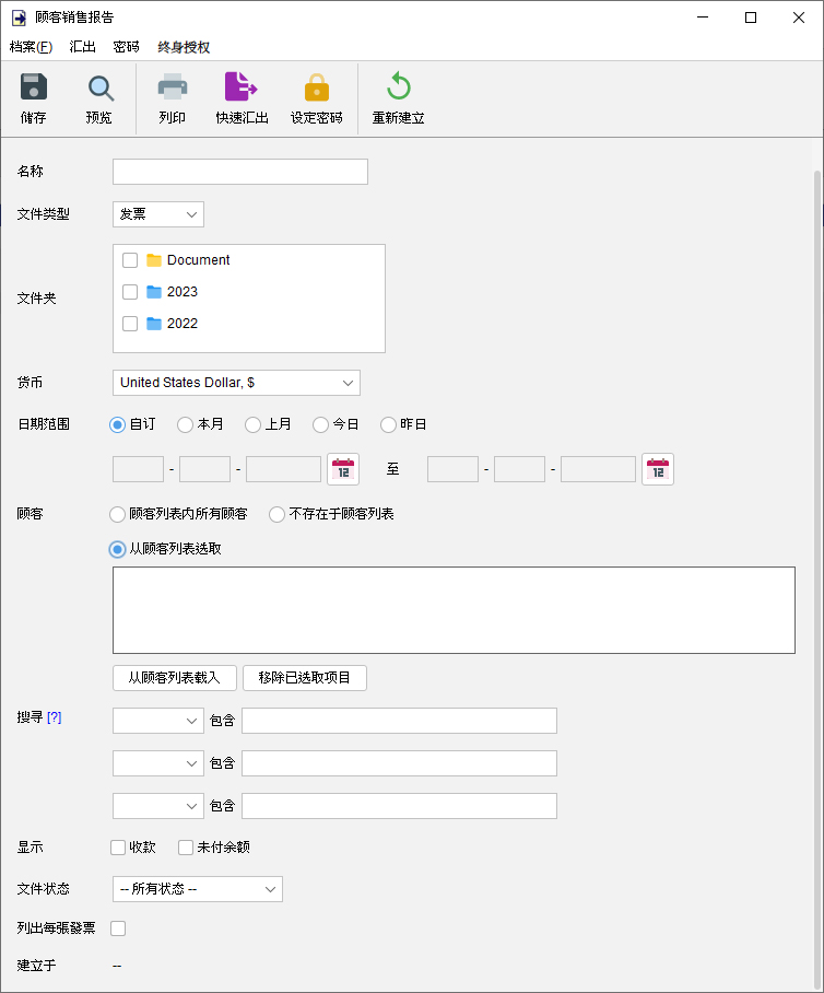 顾客销售报告