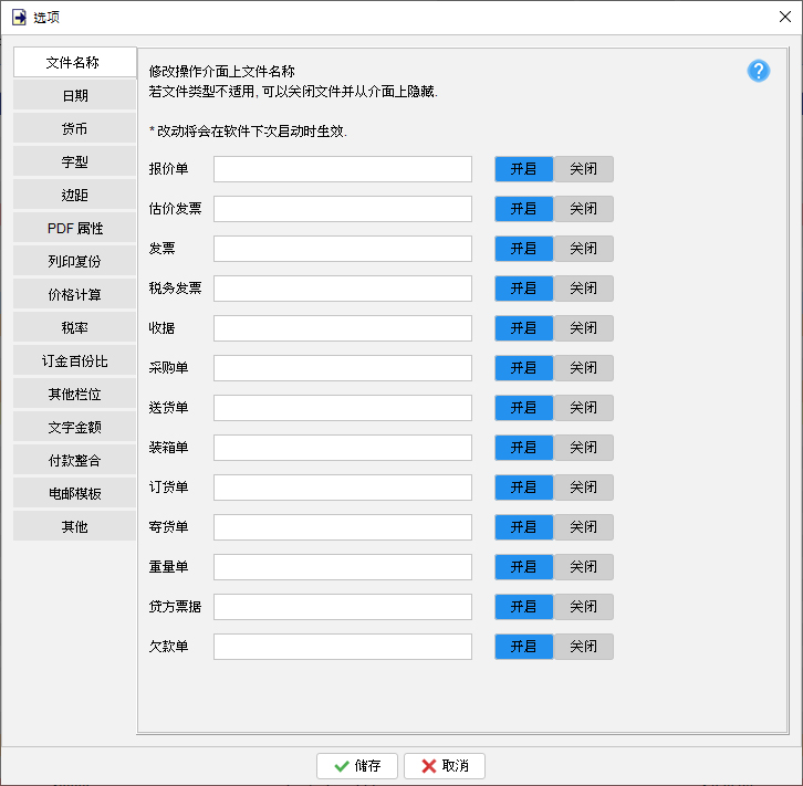 选项
