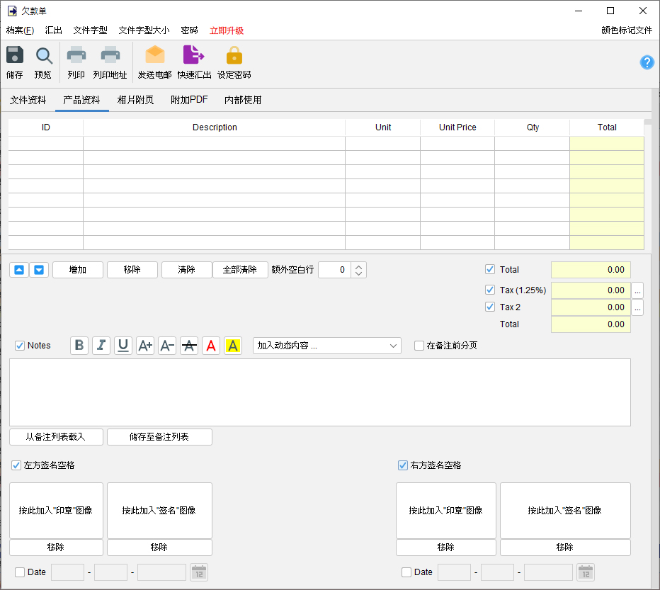 欠款单产品资料