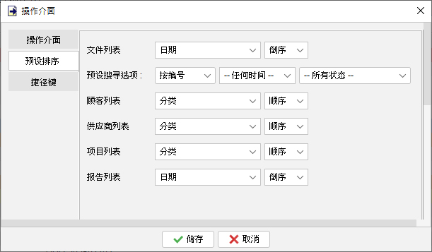 默认排序