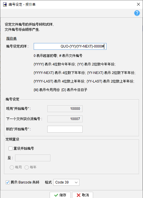 文件编号设定