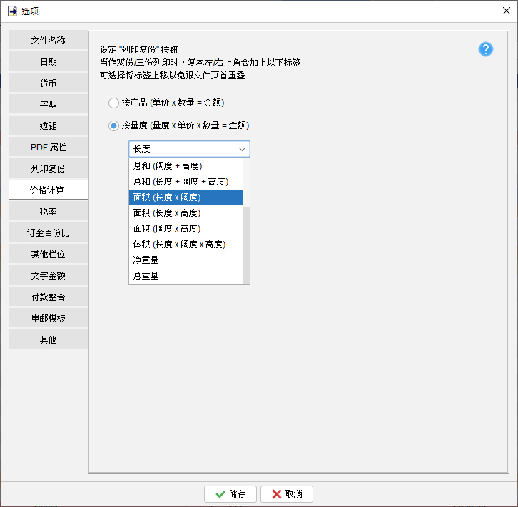 价格计算