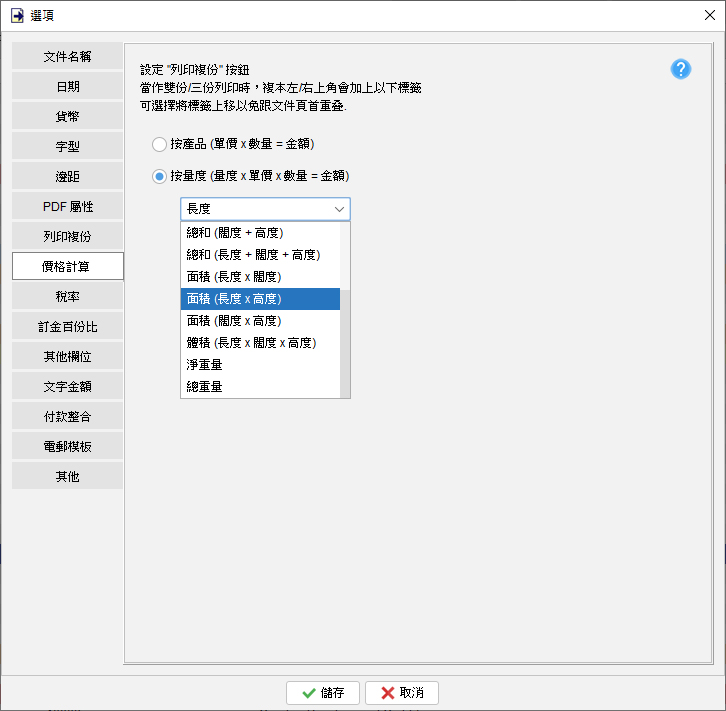 價格計算