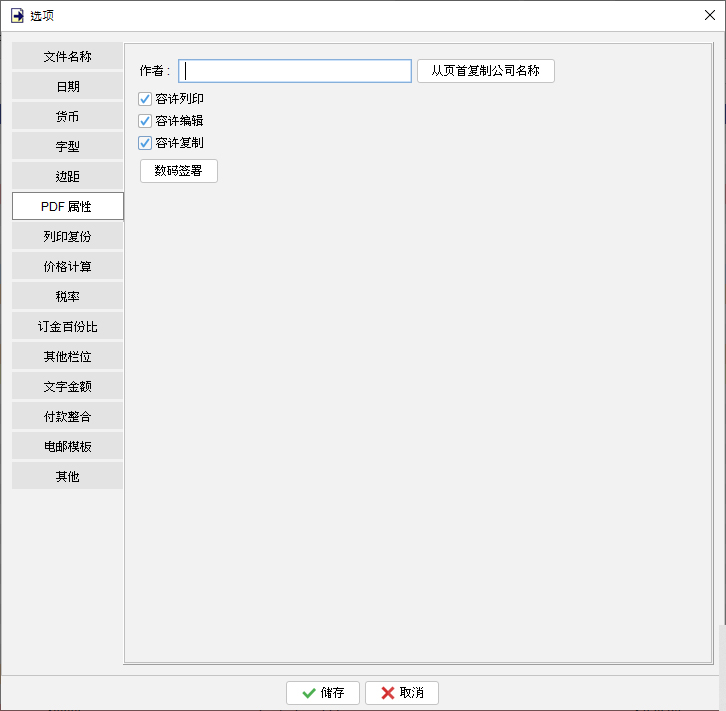 PDF 档案属性