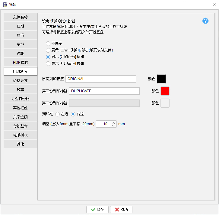 列印复份