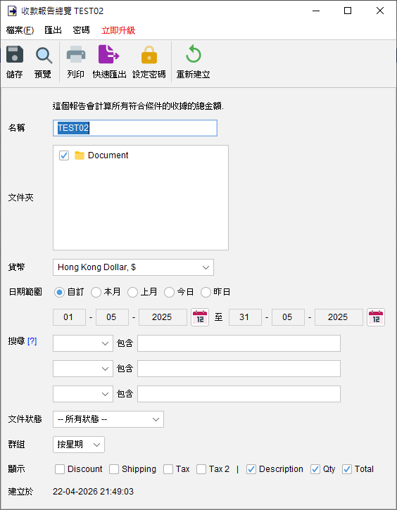 收款報告總覽