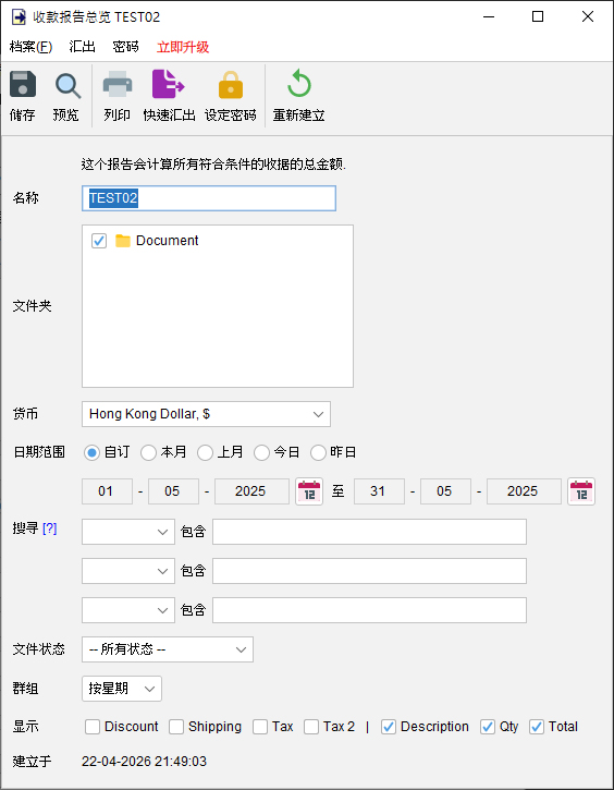 收款报告总览