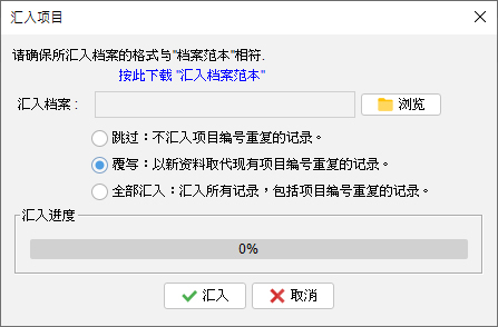 汇入项目